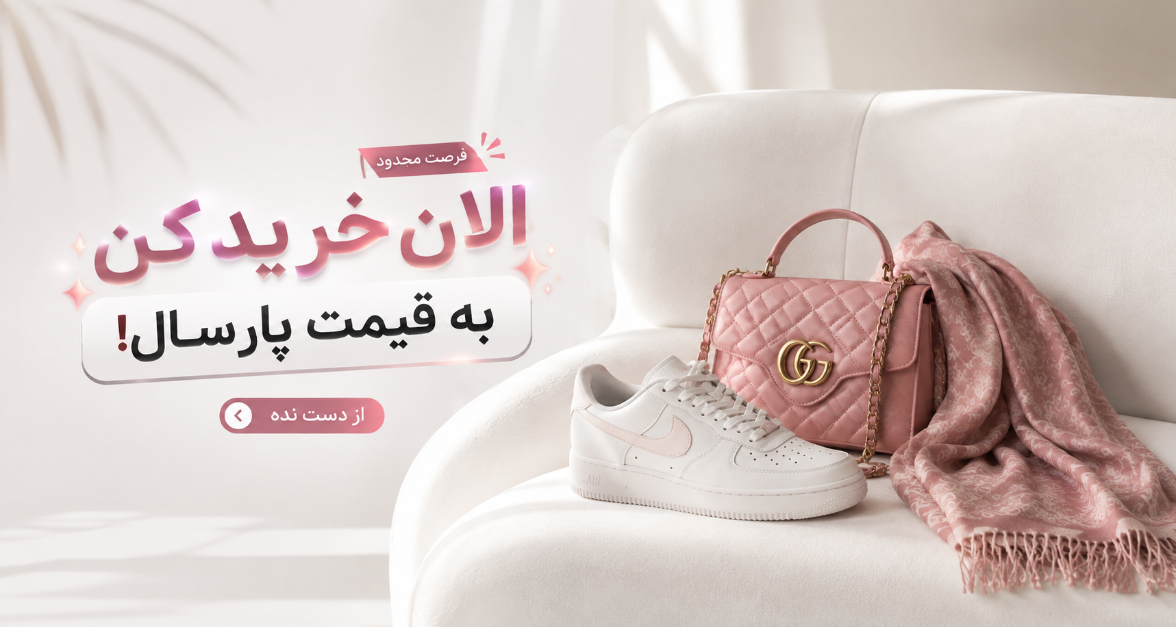 حراج کیف شال